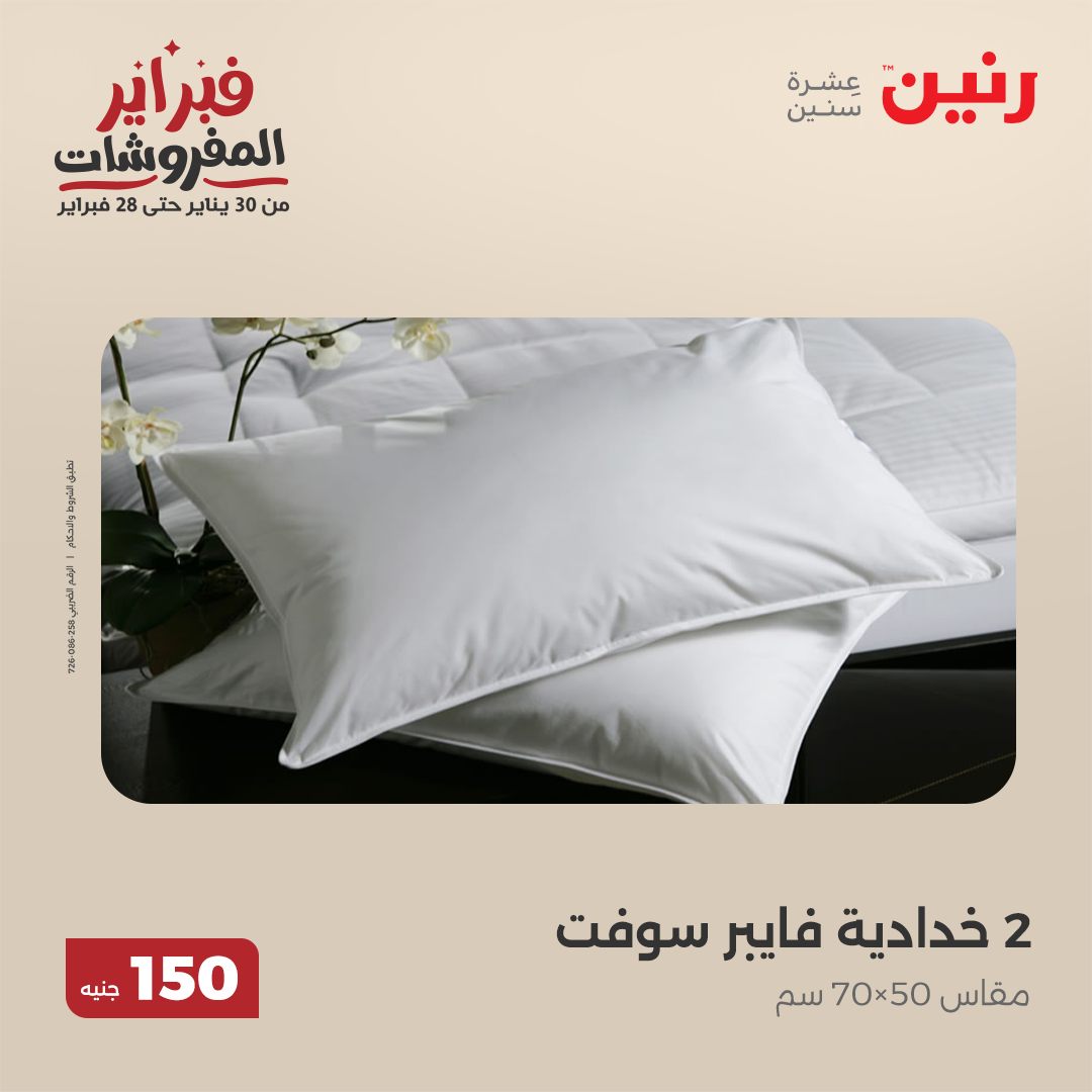 raneen offers from 25feb to 25feb 2025 عروض رنين من 25 فبراير حتى 25 فبراير 2025 صفحة رقم 54